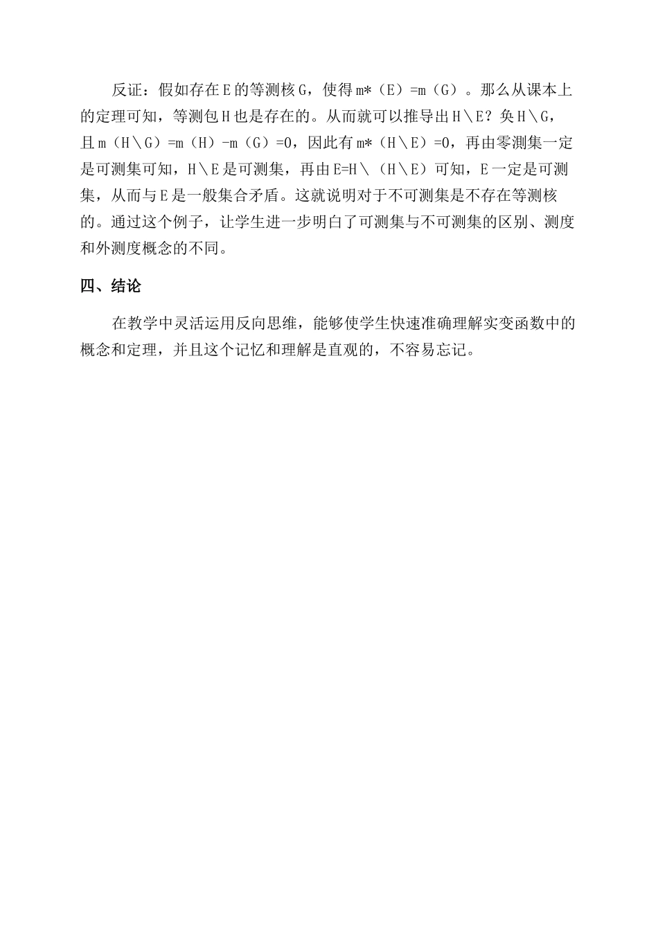 反向思维在实变函数教学中应用_第3页