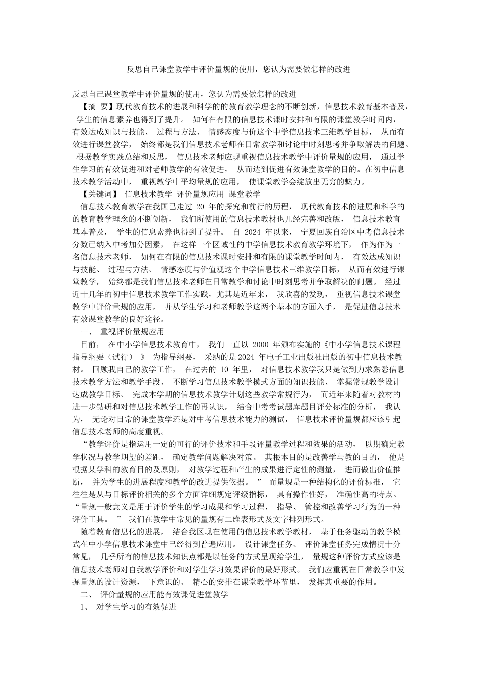 反思自己课堂教学中评价量规的使用您认为需要做怎样的改进_第1页