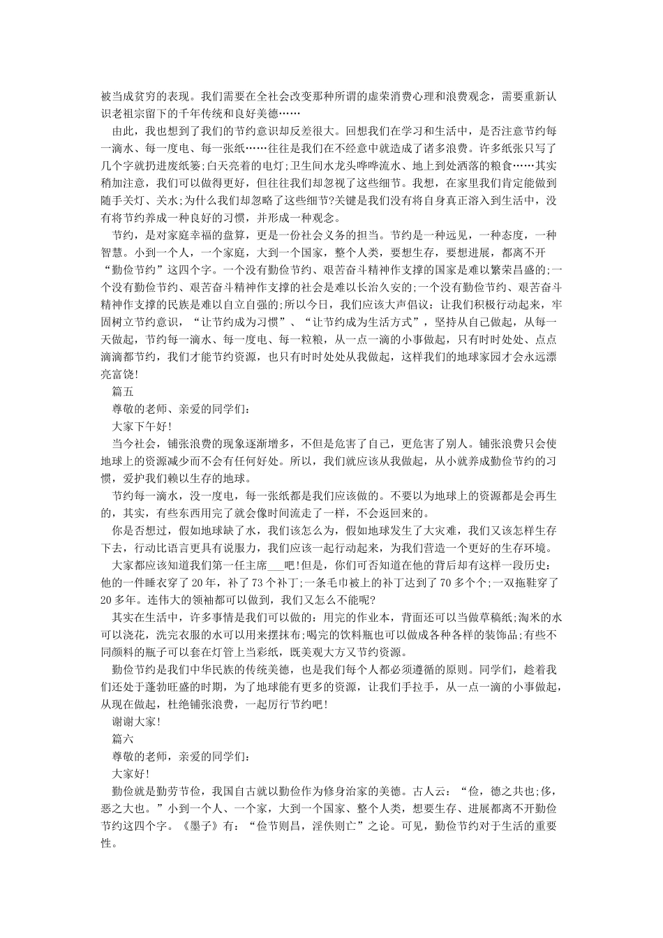 反对浪费厉行节约演讲稿_第3页