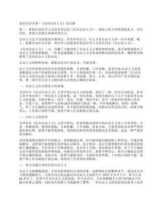 反对自由主义读后感5篇