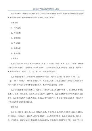 反映孔子教育教学思想的成语