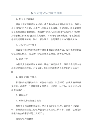 反应迟钝记忆力差的原因