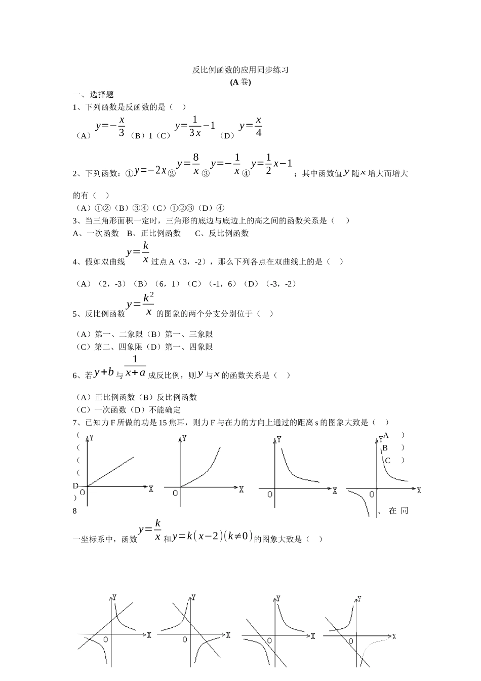 反比例函数的应用同步练习A_第1页