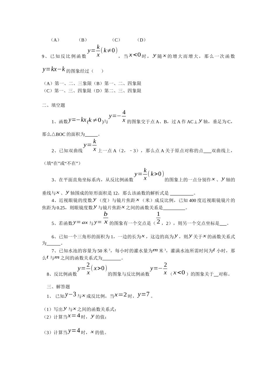 反比例函数的应用同步练习A_第2页