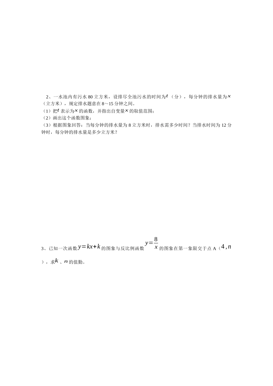 反比例函数的应用同步练习A_第3页