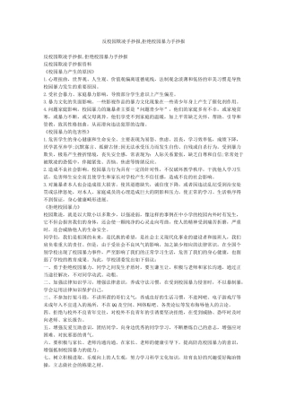 反校园欺凌手抄报拒绝校园暴力手抄报
