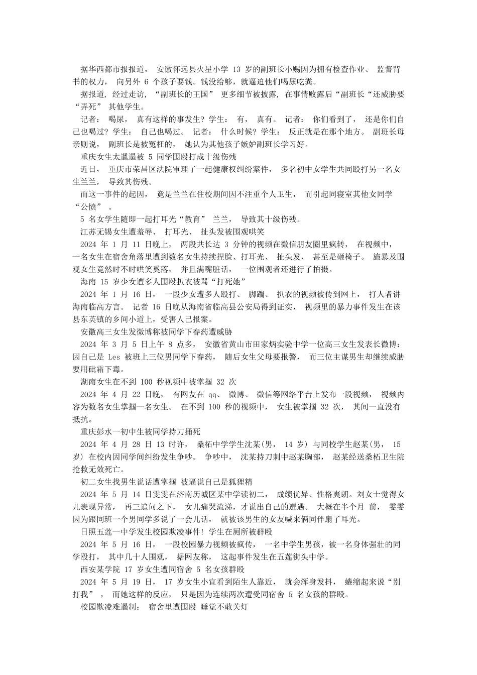 反校园欺凌手抄报资料_第2页