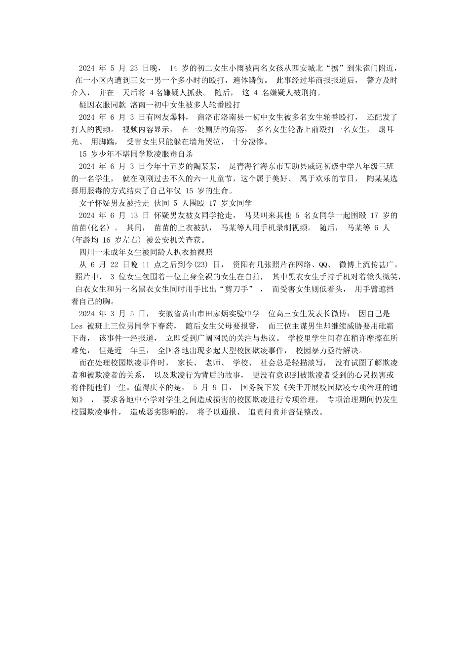 反校园欺凌手抄报资料_第3页