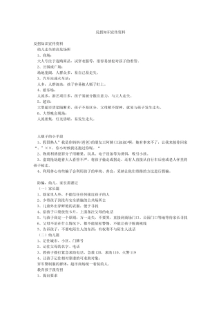 反拐知识宣传资料