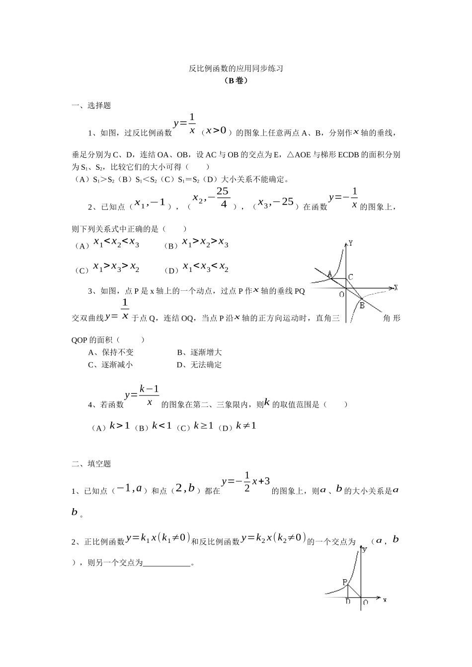 反比例函数的应用同步练习B_第1页