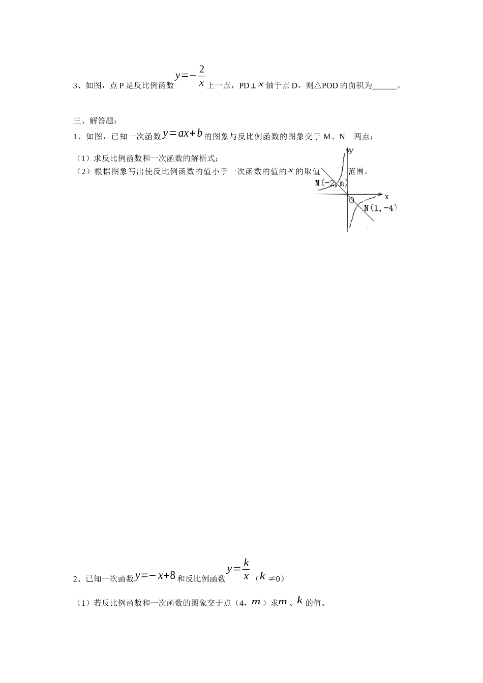反比例函数的应用同步练习B_第2页