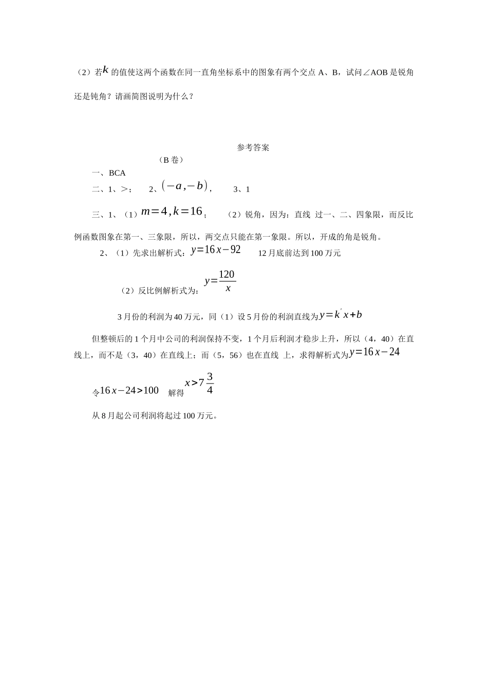 反比例函数的应用同步练习B_第3页