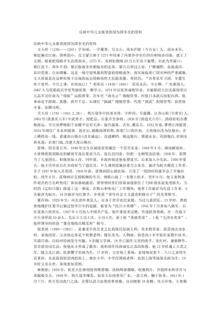 反映中华儿女报效祖国为国争光的资料