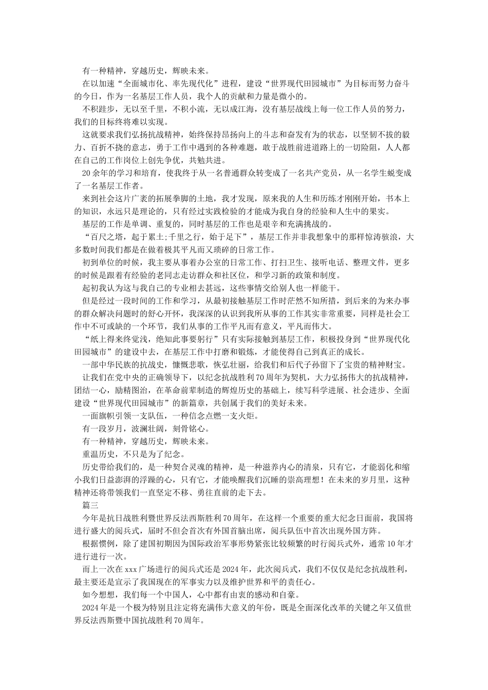 反法西斯战争胜利70周年阅兵仪式观后感-作文600字-初二叙事作文_第2页