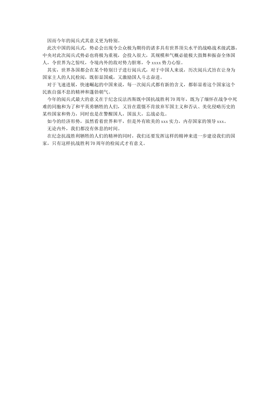 反法西斯战争胜利70周年阅兵仪式观后感-作文600字-初二叙事作文_第3页
