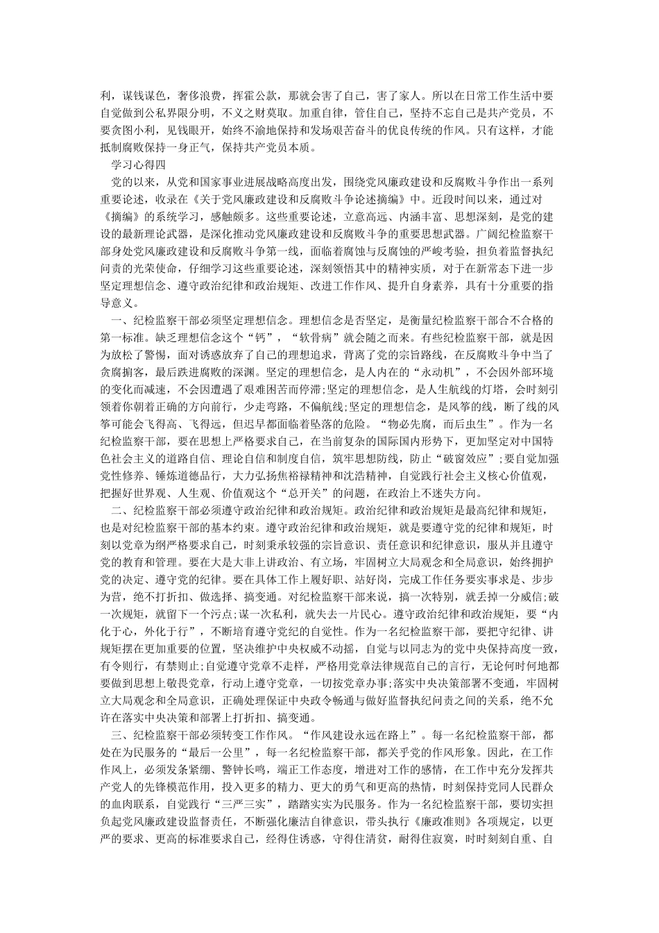 反腐倡廉学习心得6篇-反腐倡廉教育心得体会_第3页