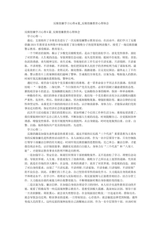 反腐倡廉学习心得6篇-反腐倡廉教育心得体会