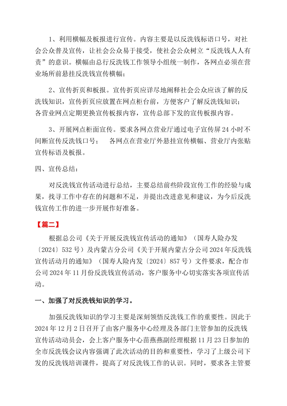 反洗钱宣传活动总结范文_第2页