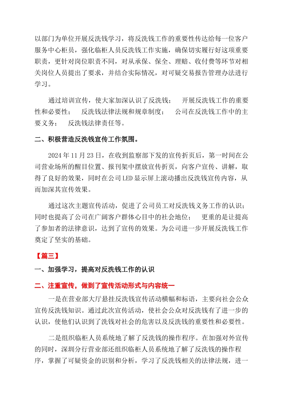 反洗钱宣传活动总结范文_第3页