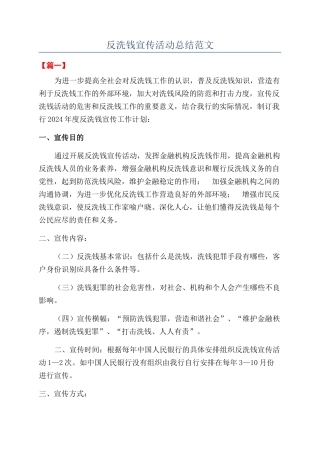 反洗钱宣传活动总结范文