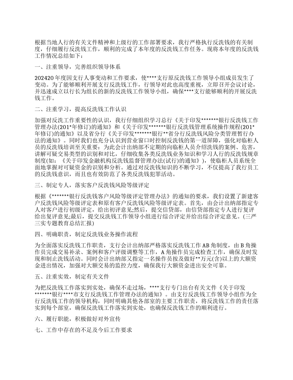反洗钱工作报告_第1页