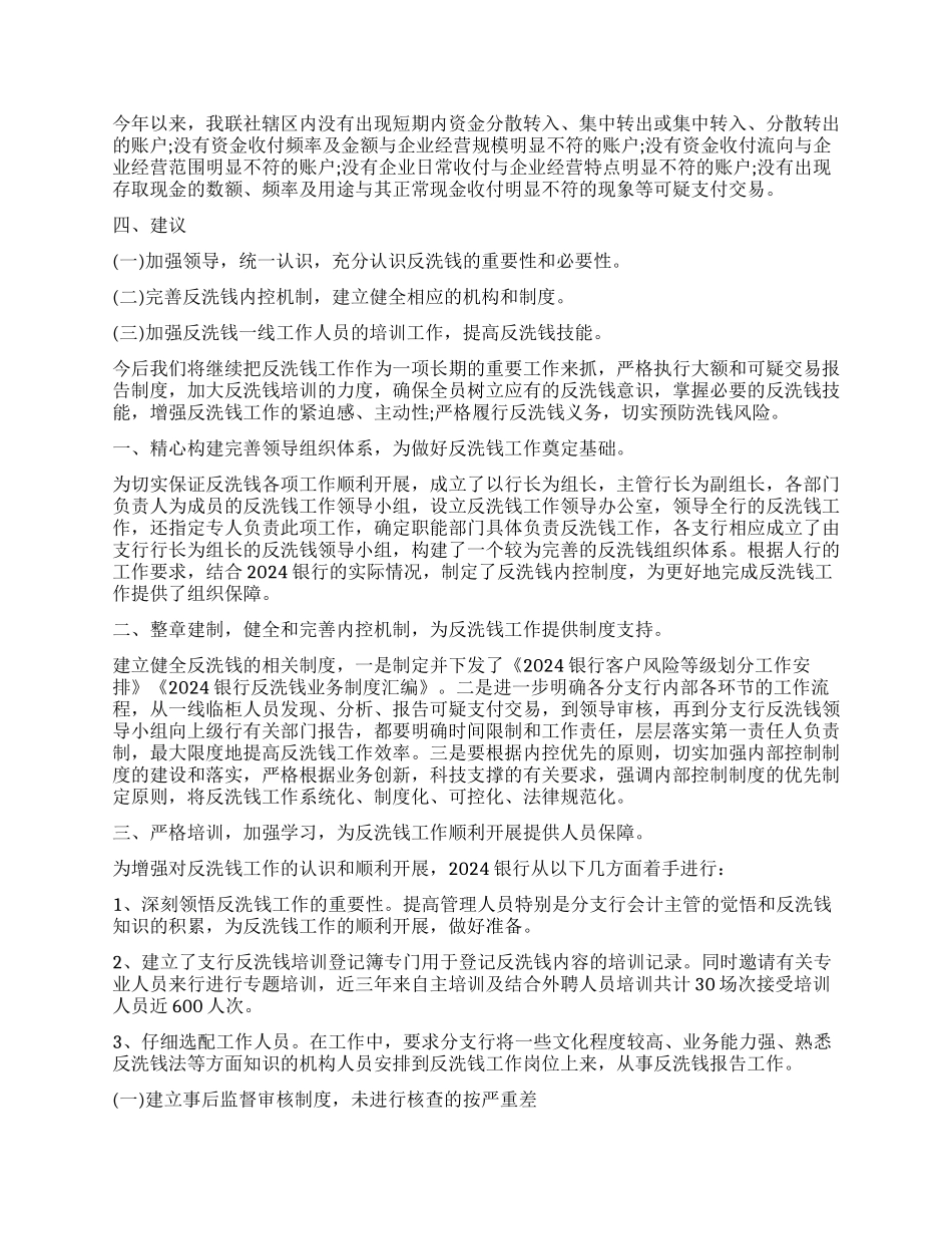 反洗钱工作报告_第3页