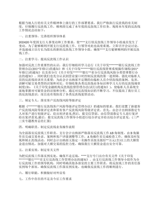 反洗钱工作报告