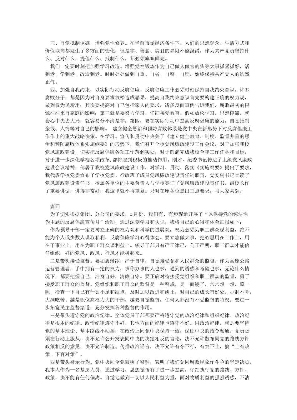 反腐倡廉心得体会-心得体会-心得体会范文_第3页