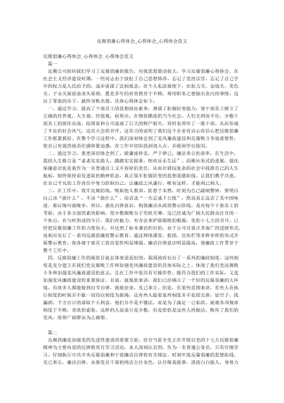 反腐倡廉心得体会-心得体会-心得体会范文