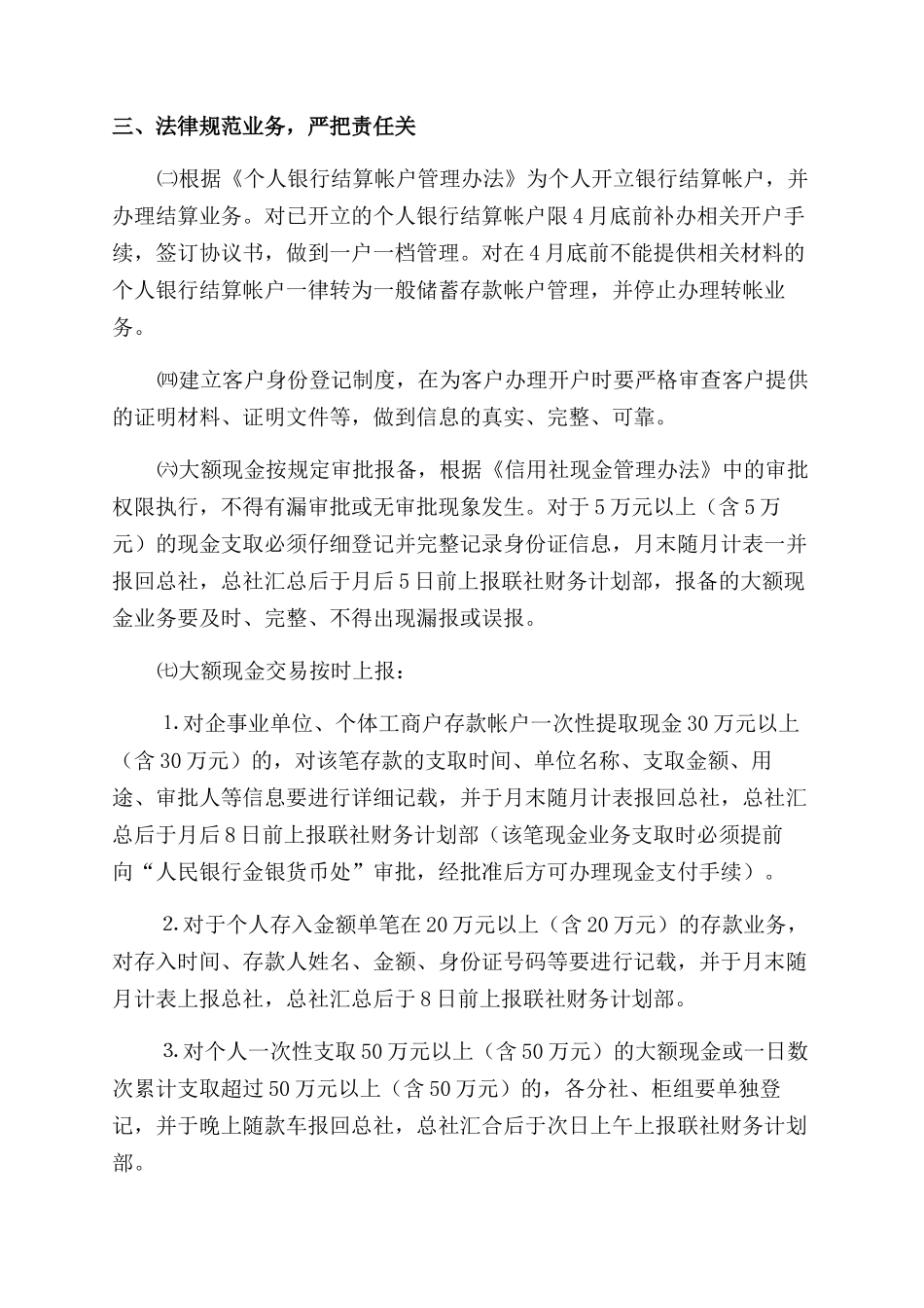 反洗钱工作安排_第2页