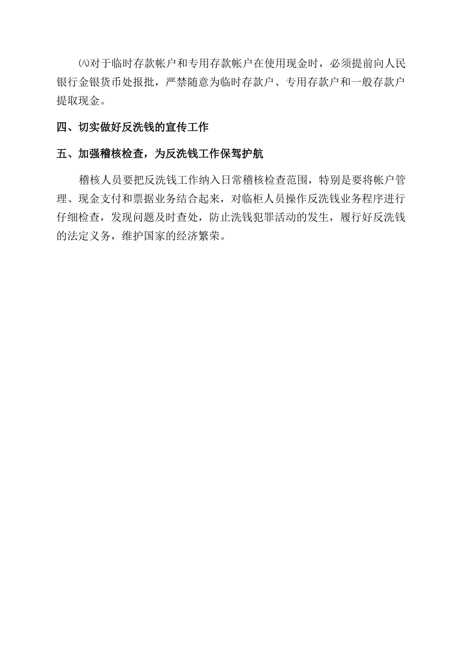 反洗钱工作安排_第3页