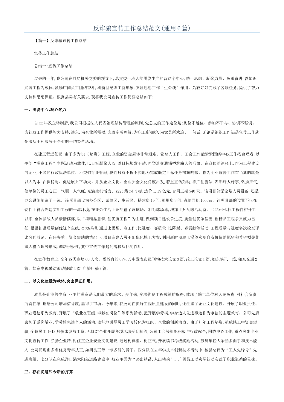 反诈骗宣传工作总结范文_第1页