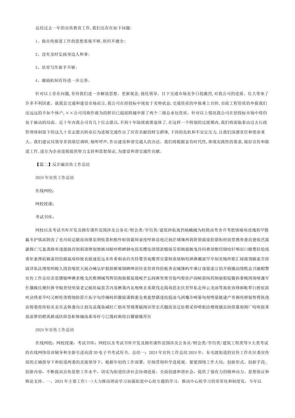 反诈骗宣传工作总结范文_第2页