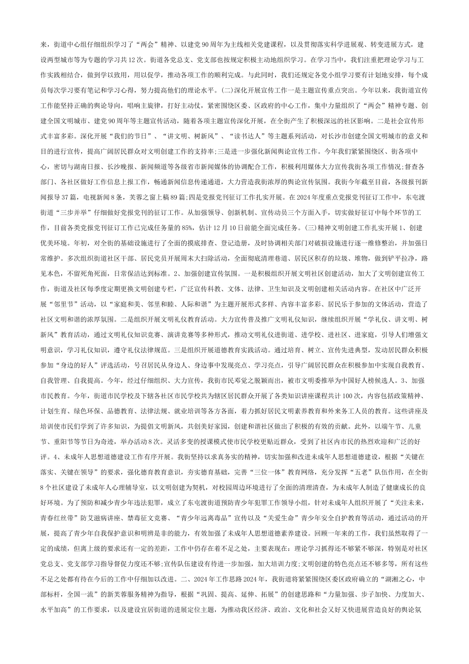 反诈骗宣传工作总结范文_第3页