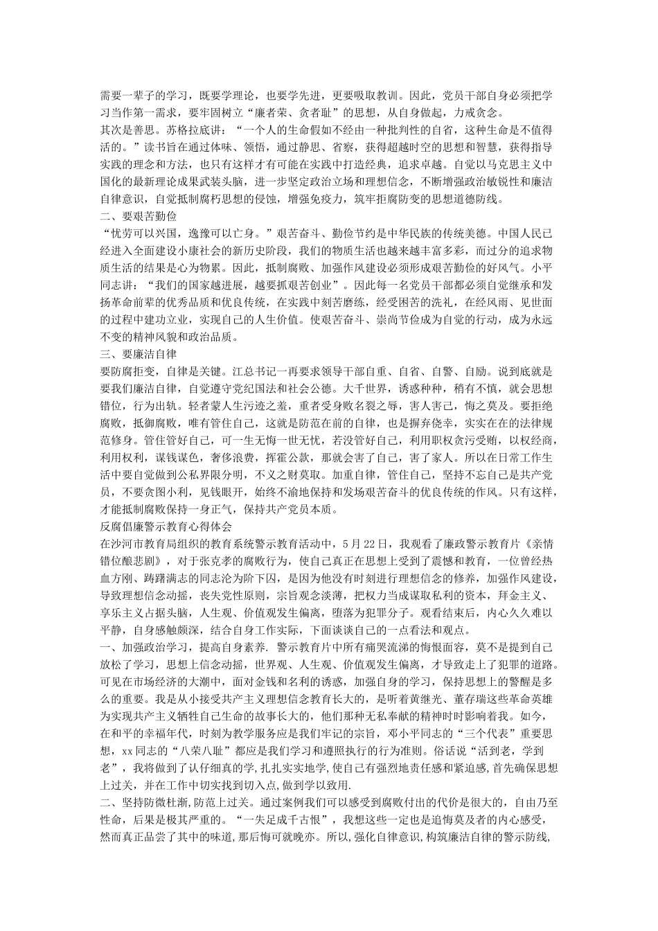 反腐倡廉学习心得体会范文_第2页
