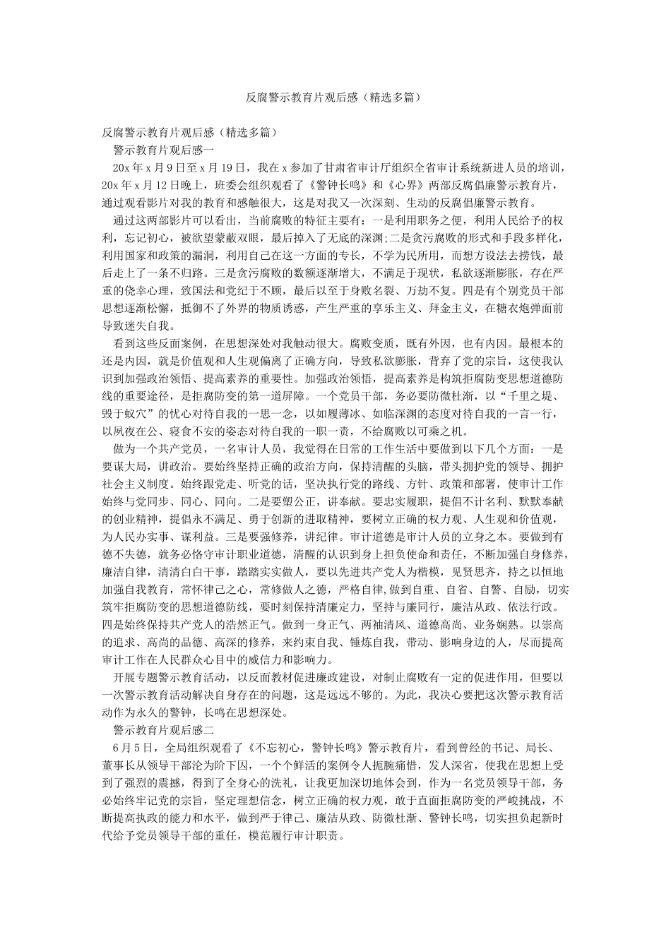 反腐警示教育片观后感_第1页