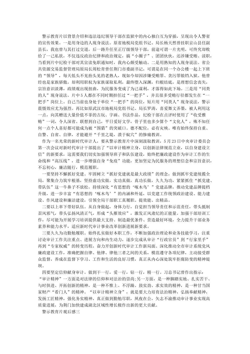 反腐警示教育片观后感_第2页