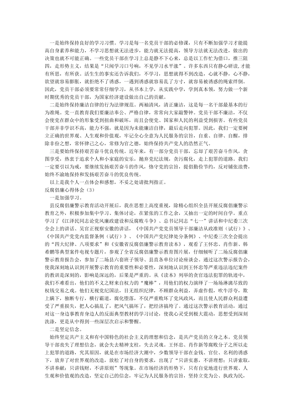 反腐倡廉心得体会五篇_第2页