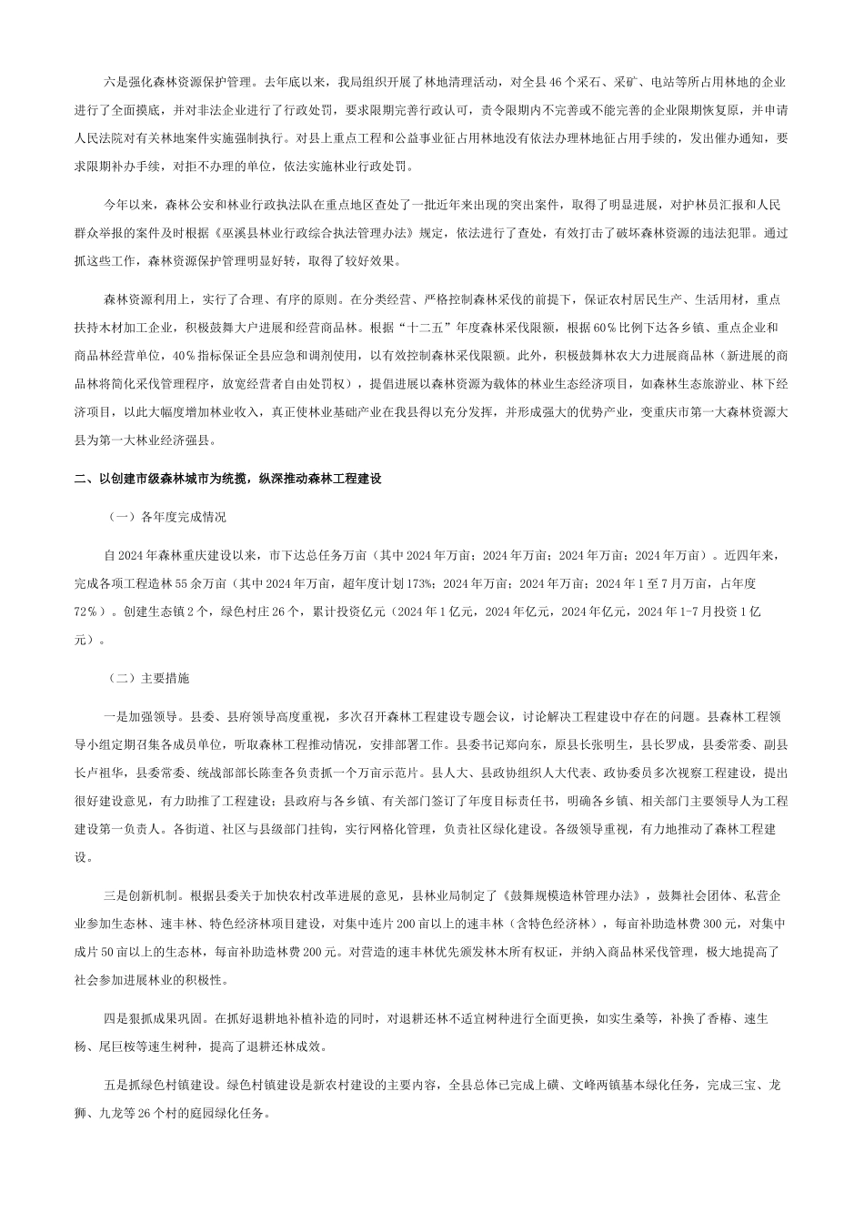 反诈骗工作情况报告范文_第3页