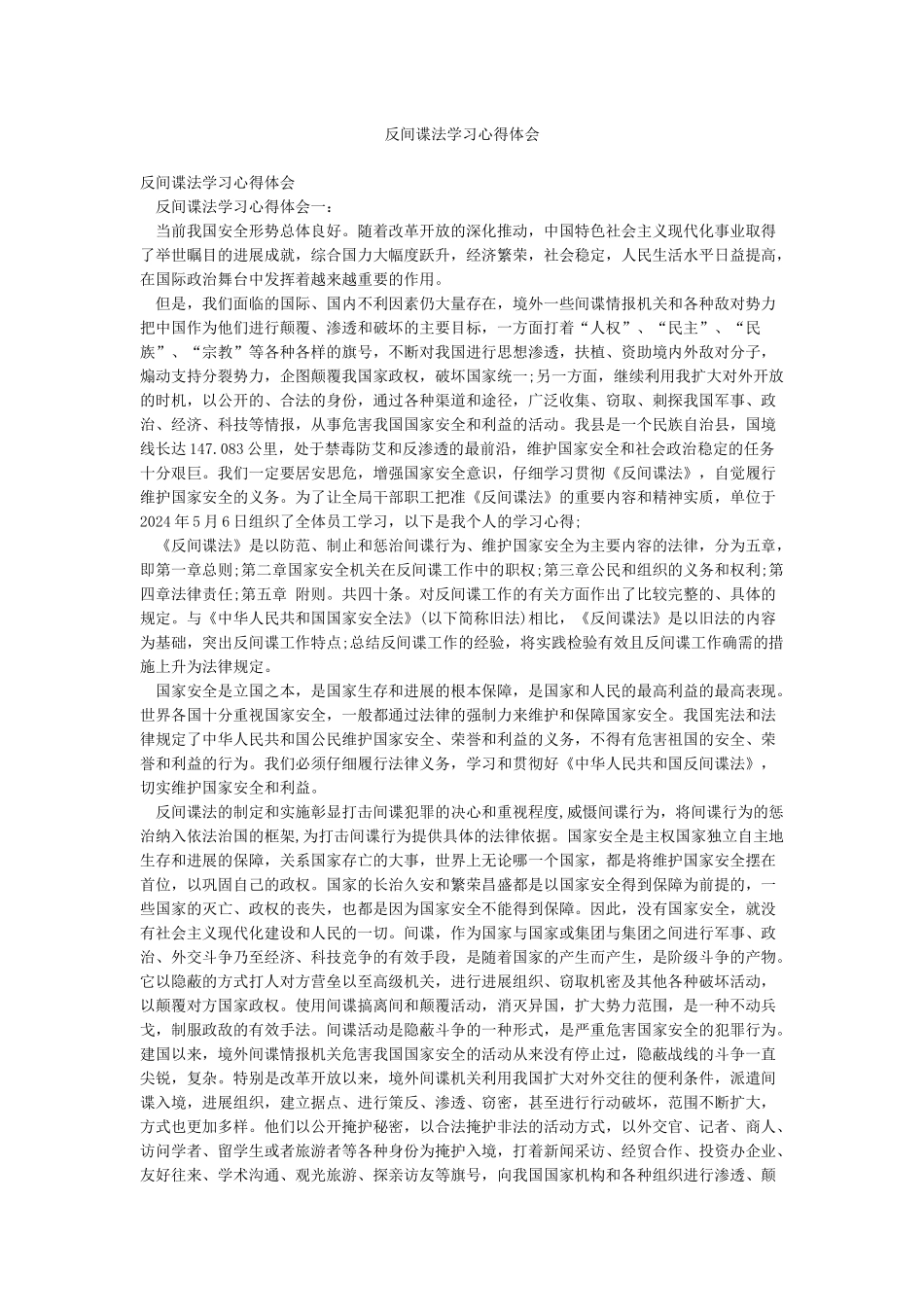 反间谍法学习心得体会_第1页