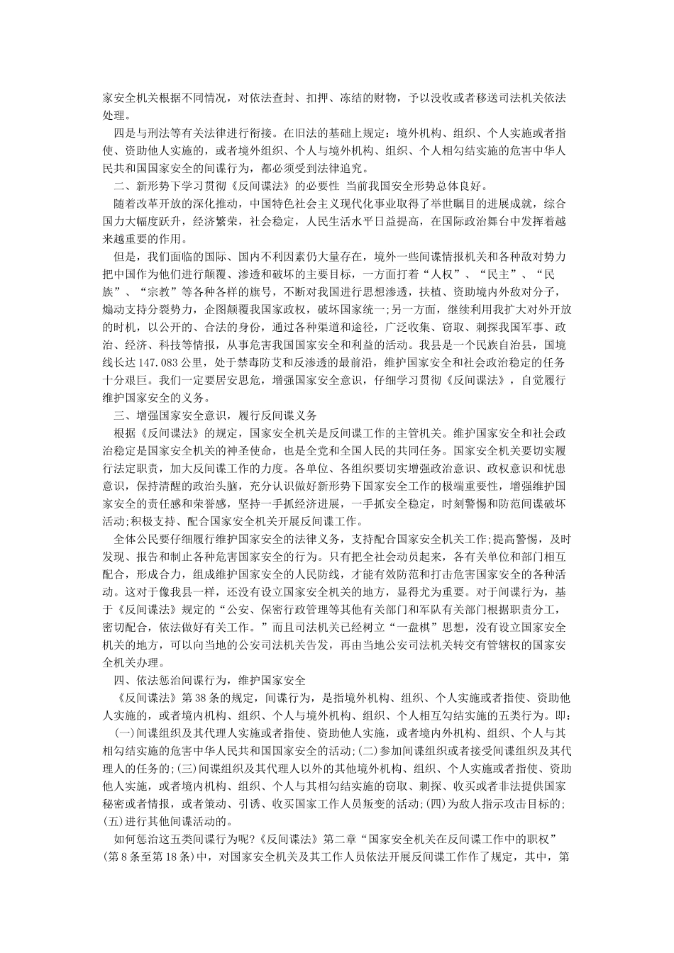 反间谍法学习心得体会_第3页
