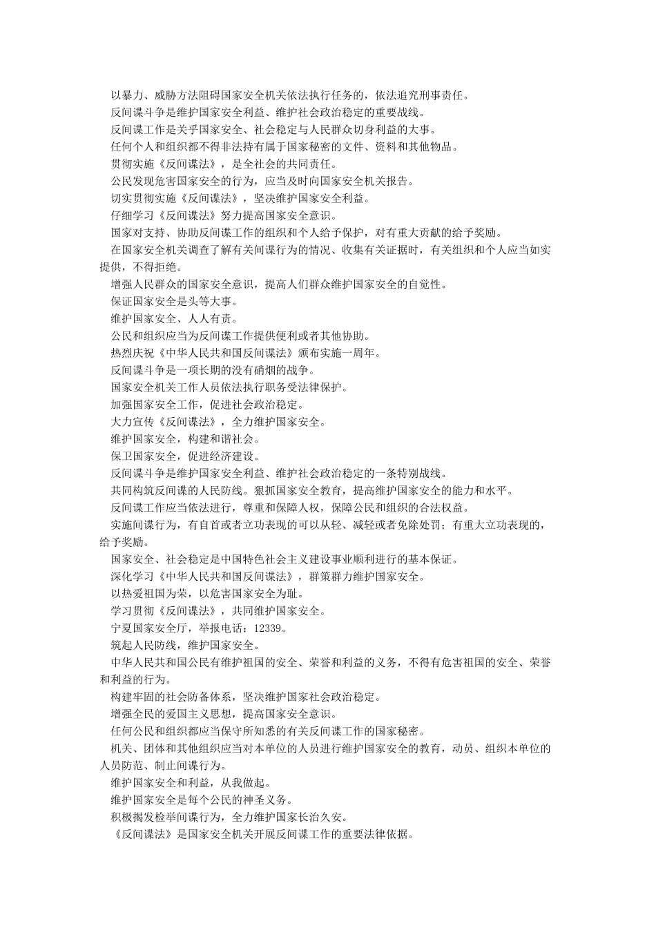 反间谍法宣传标语_第2页