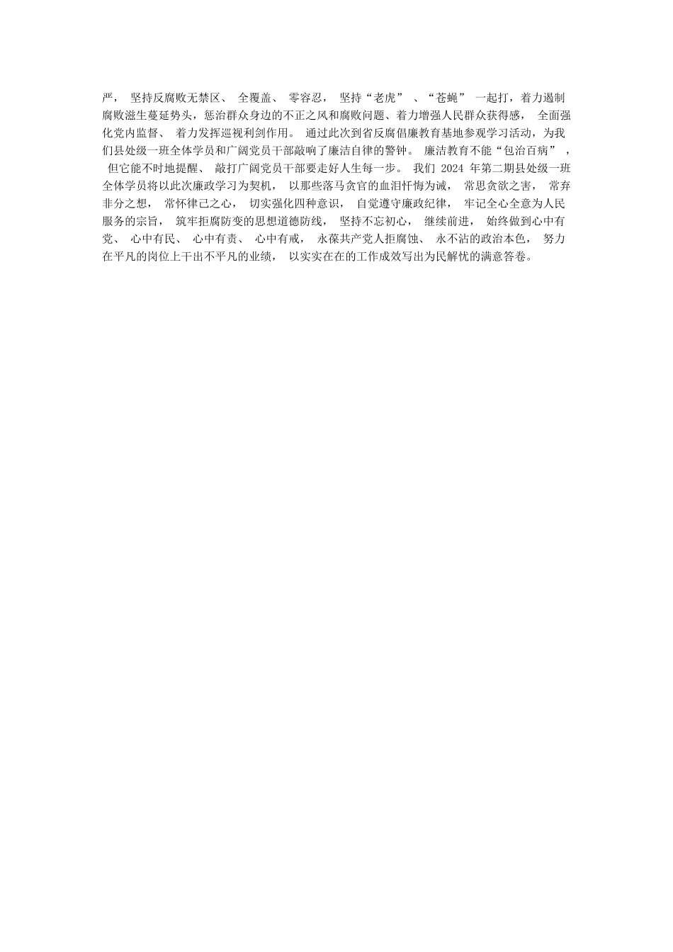 反腐倡廉警钟长鸣——参观学习反腐倡廉教育基地心得体会_第2页