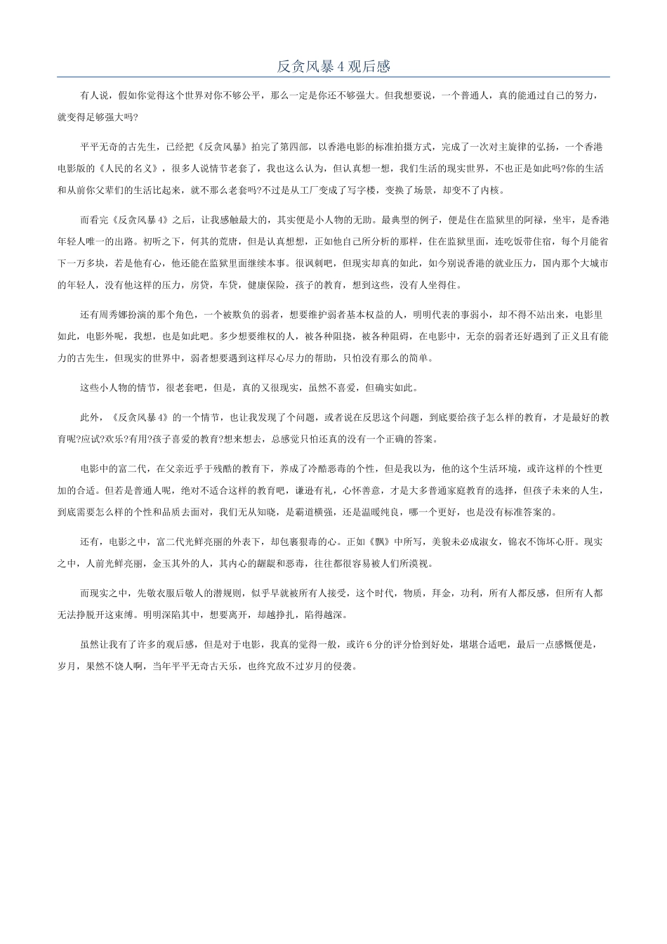 反贪风暴4观后感_第1页