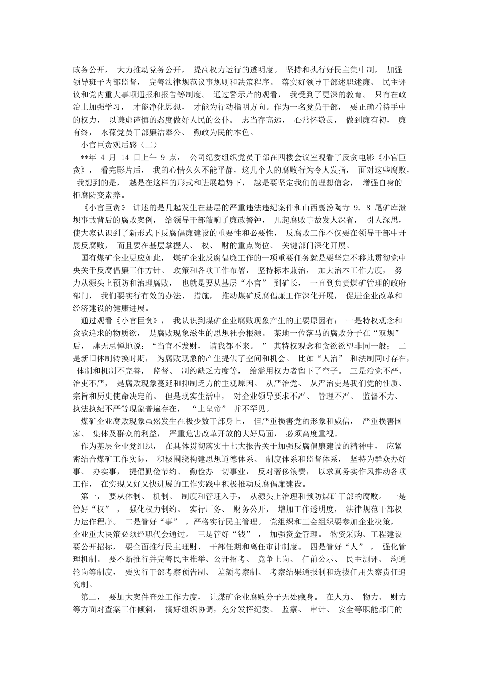 反贪电影《小官巨贪》观后感_第2页