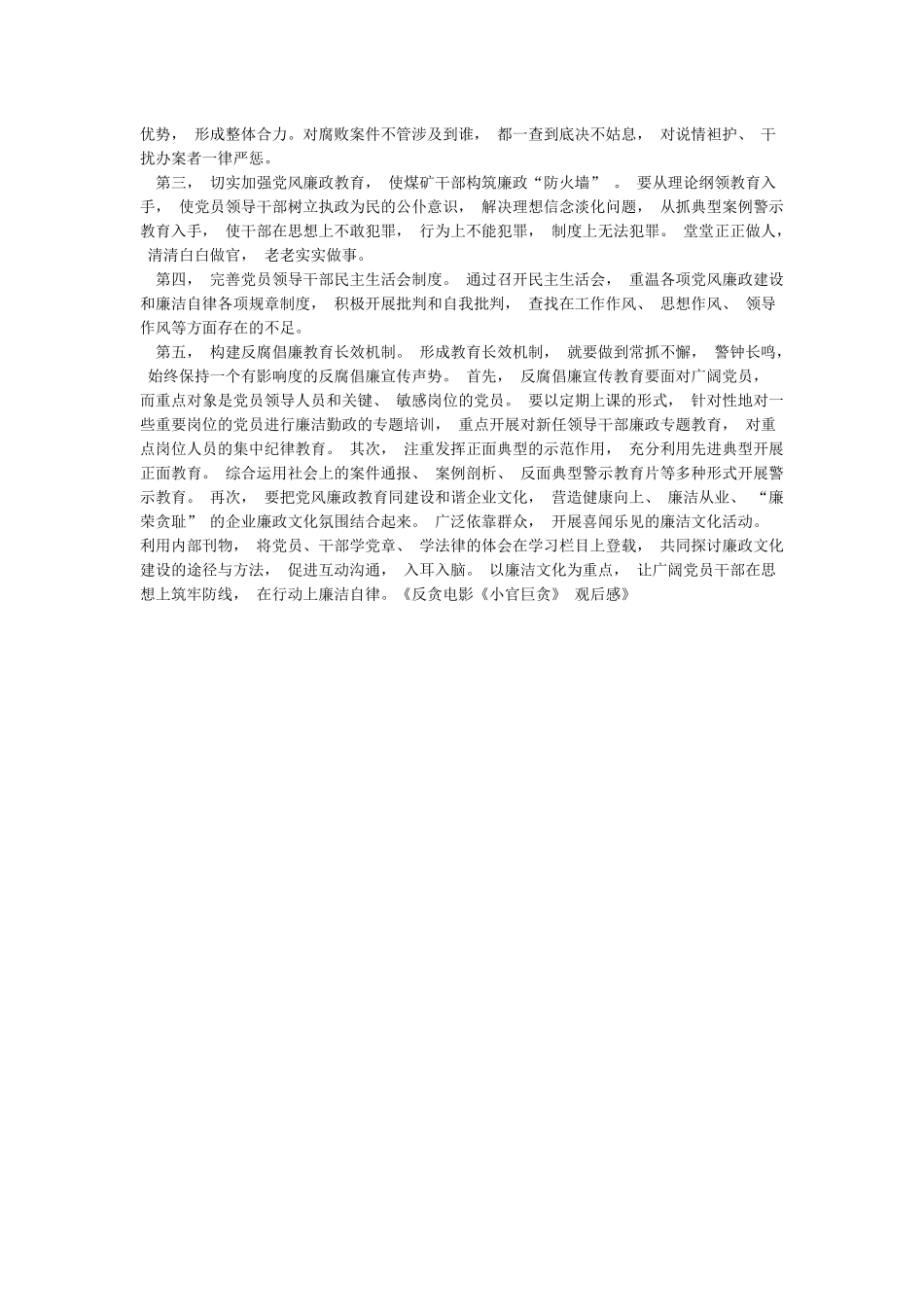 反贪电影《小官巨贪》观后感_第3页