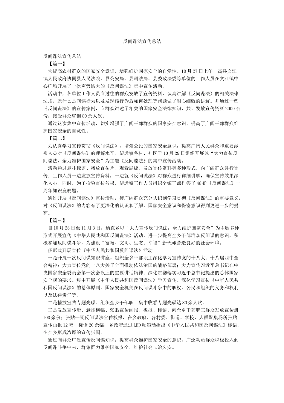 反间谍法宣传总结_第1页