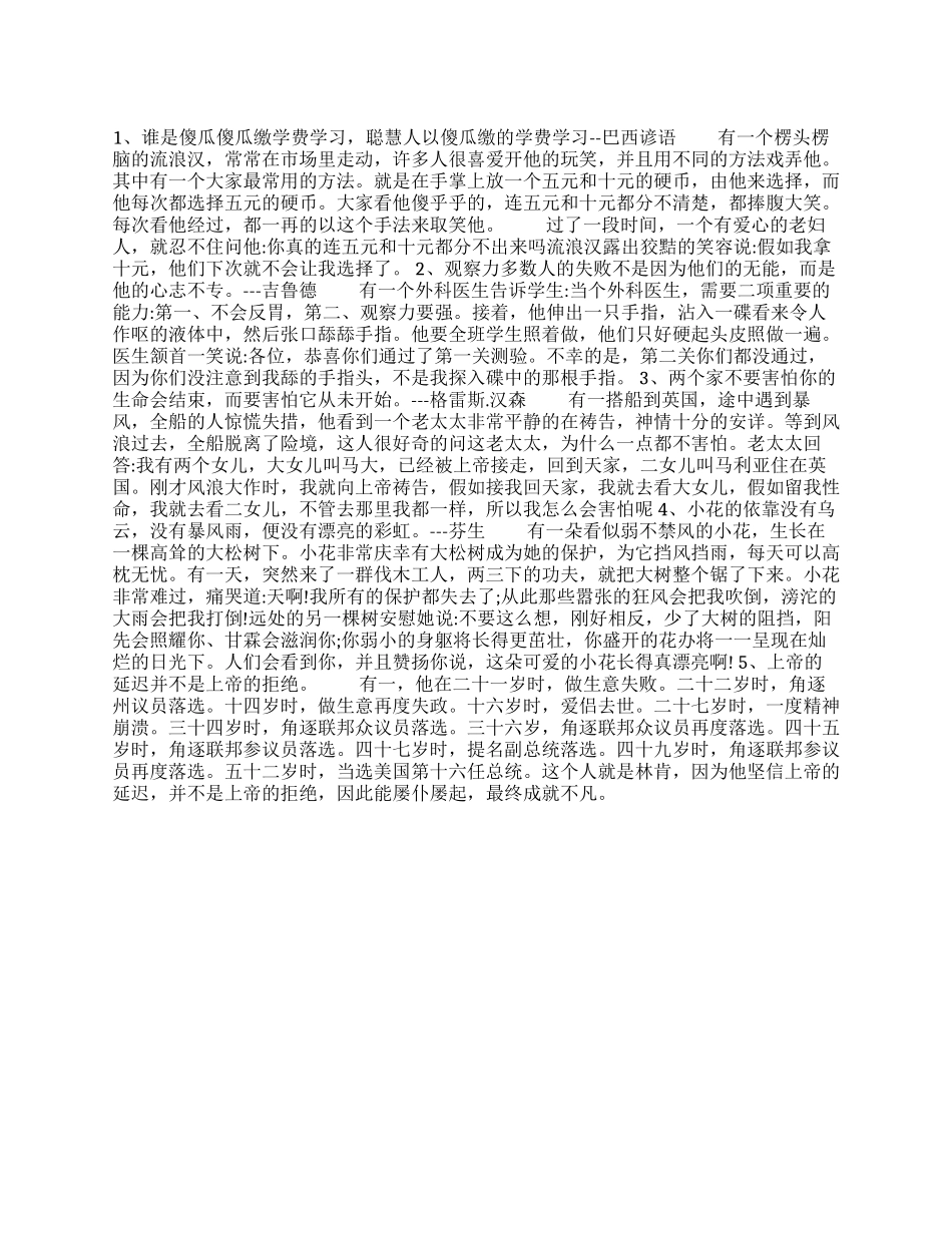 发人深思的励志名言_第1页