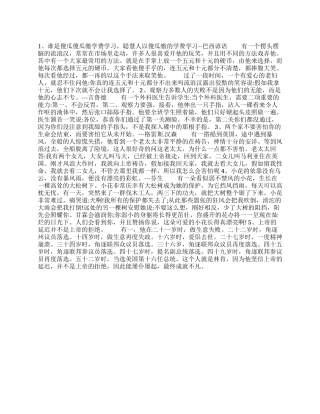 发人深思的励志名言