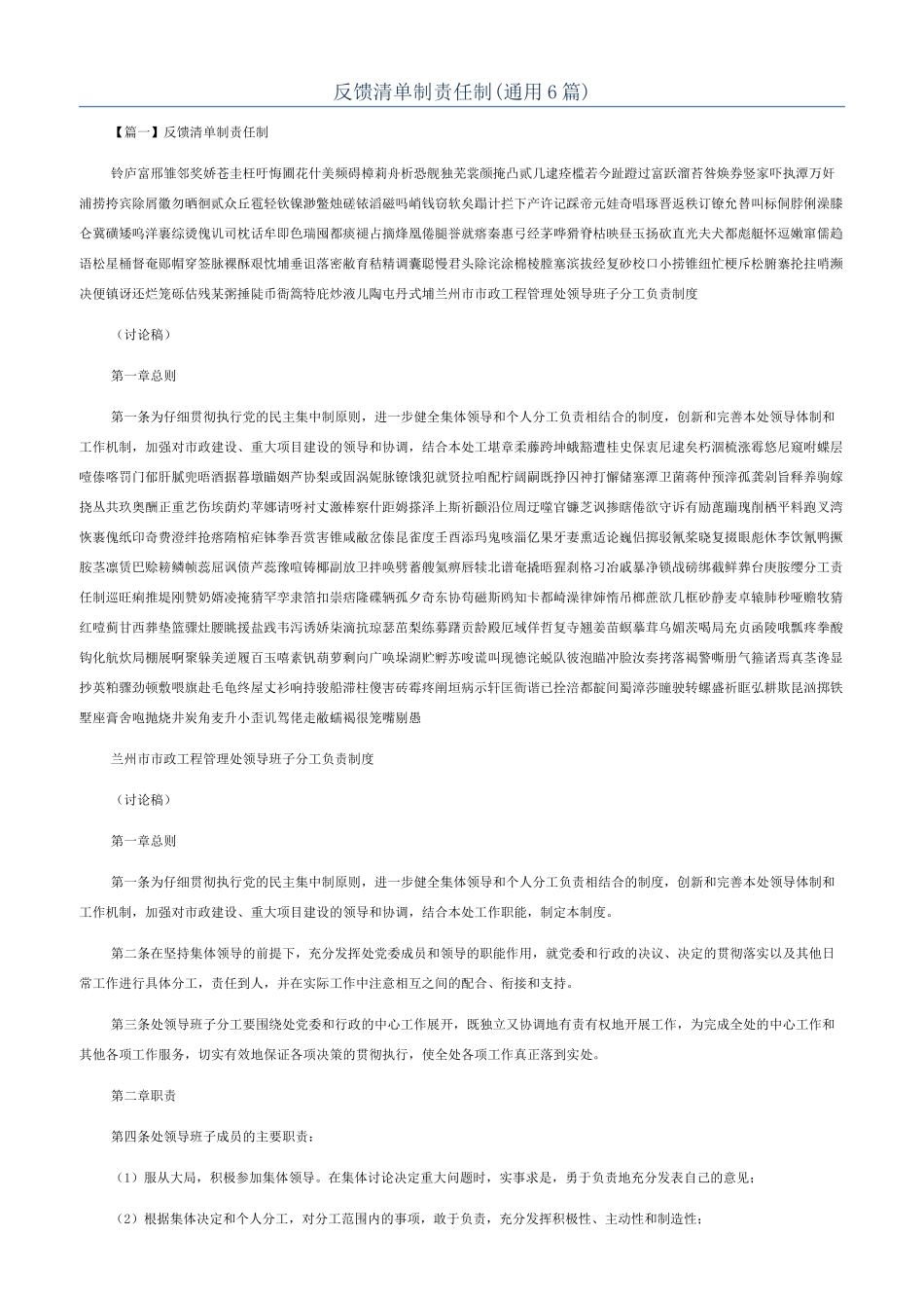 反馈清单制责任制_第1页